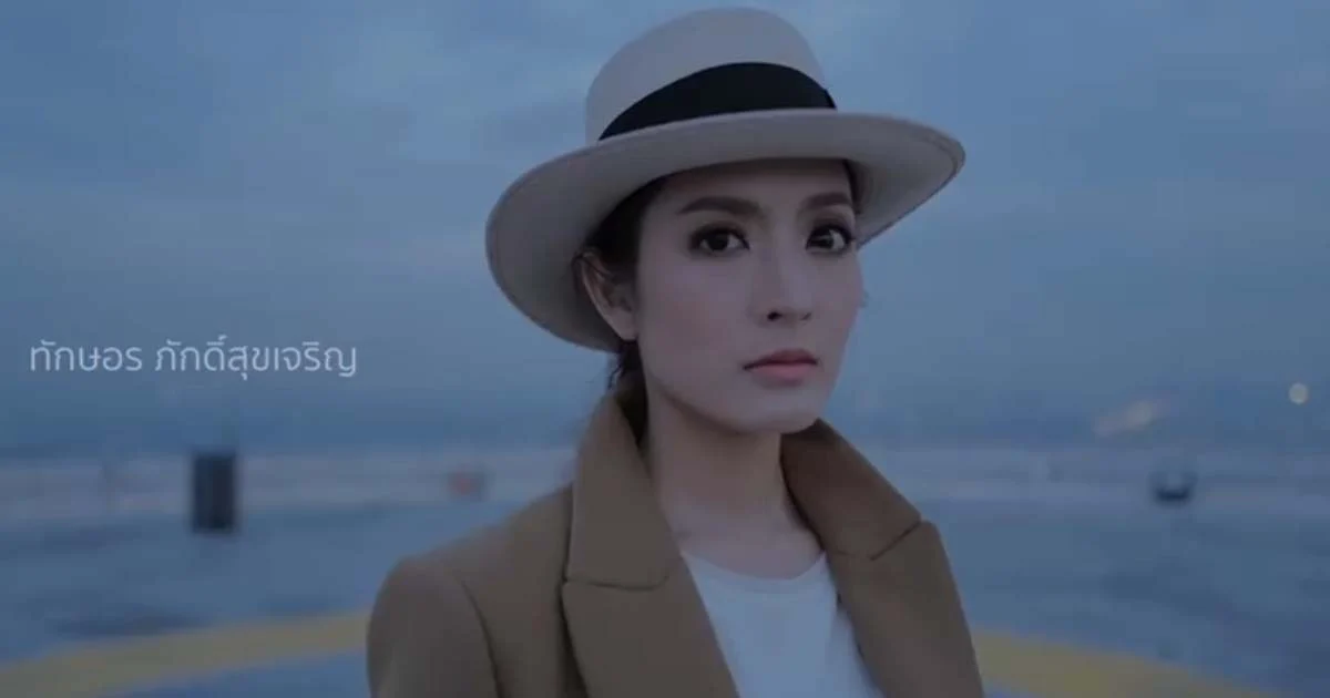 ข้ามคืนทะลุล้านวิว! ครั้งแรกของ “แอฟ ทักษอร” รับเล่น MV เพลงเจ็บน้อยที่สุด