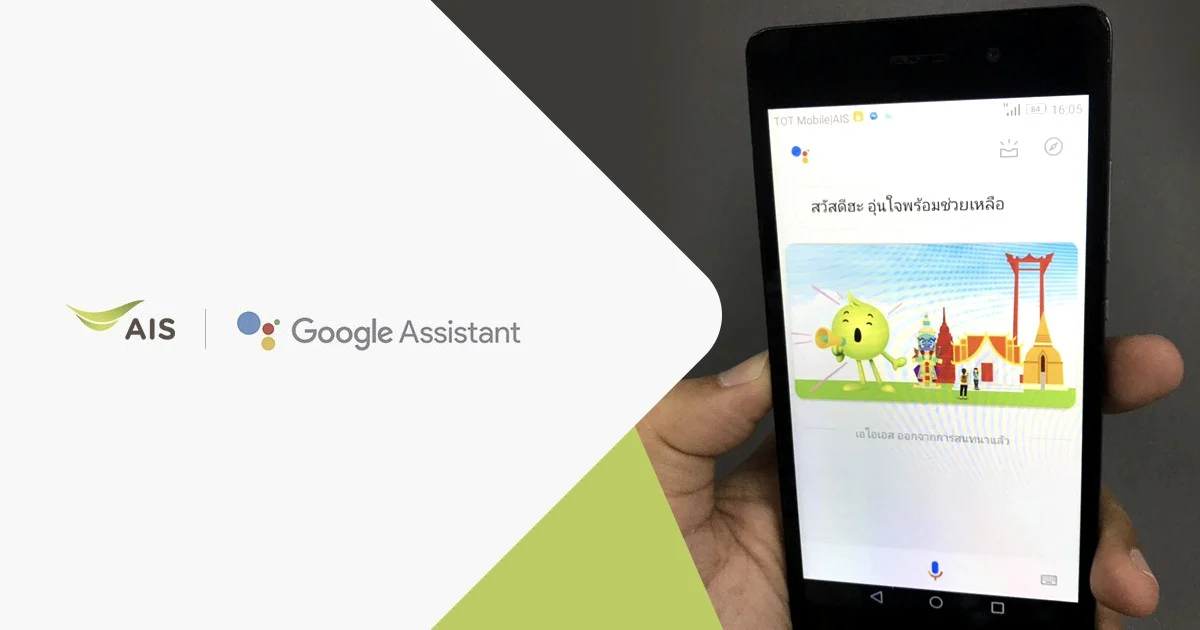 ฟินอะไรเบอร์นี้ ! ส่อง 4 ชีวิตสบายที่ AISxGoogle Assistant จัดให้ได้ แค่ใช้เสียงเรียก