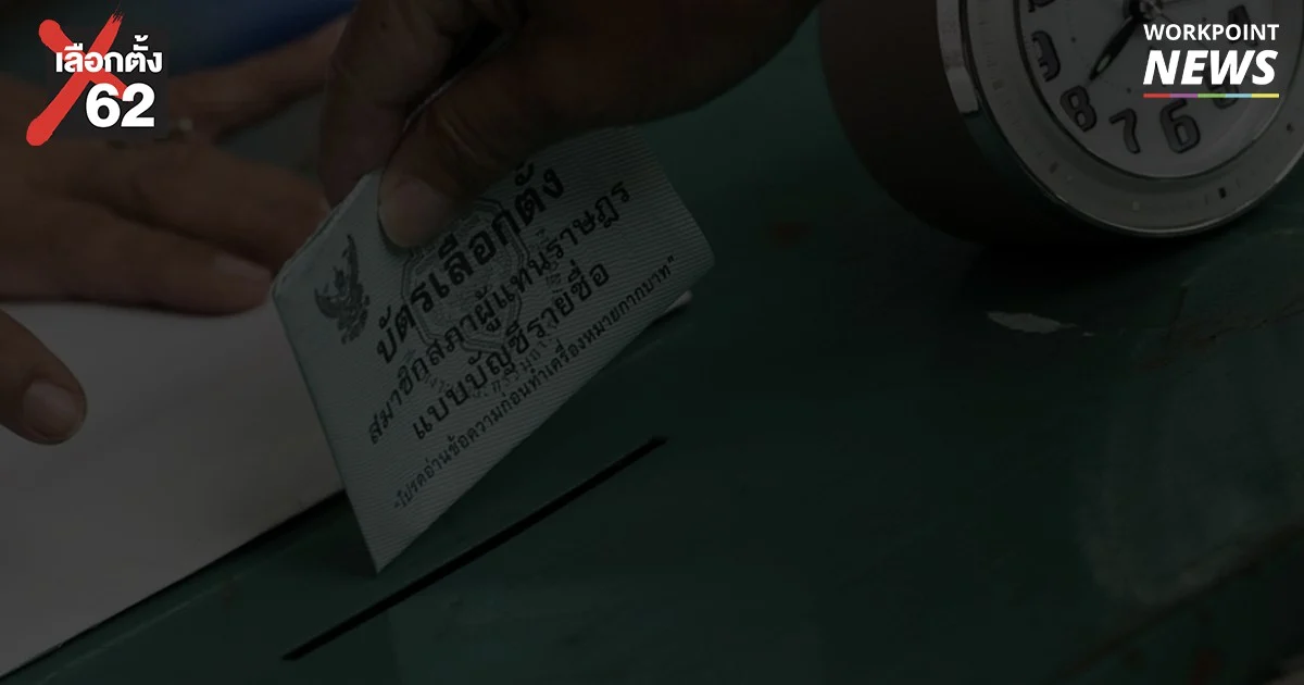 เลือกตั้ง 62 : รายละเอียดครบถ้วน! เปิดไทม์ไลน์เลือกตั้ง 24 มีนาคม รู้ผลวันไหน ได้นายกวันไหน