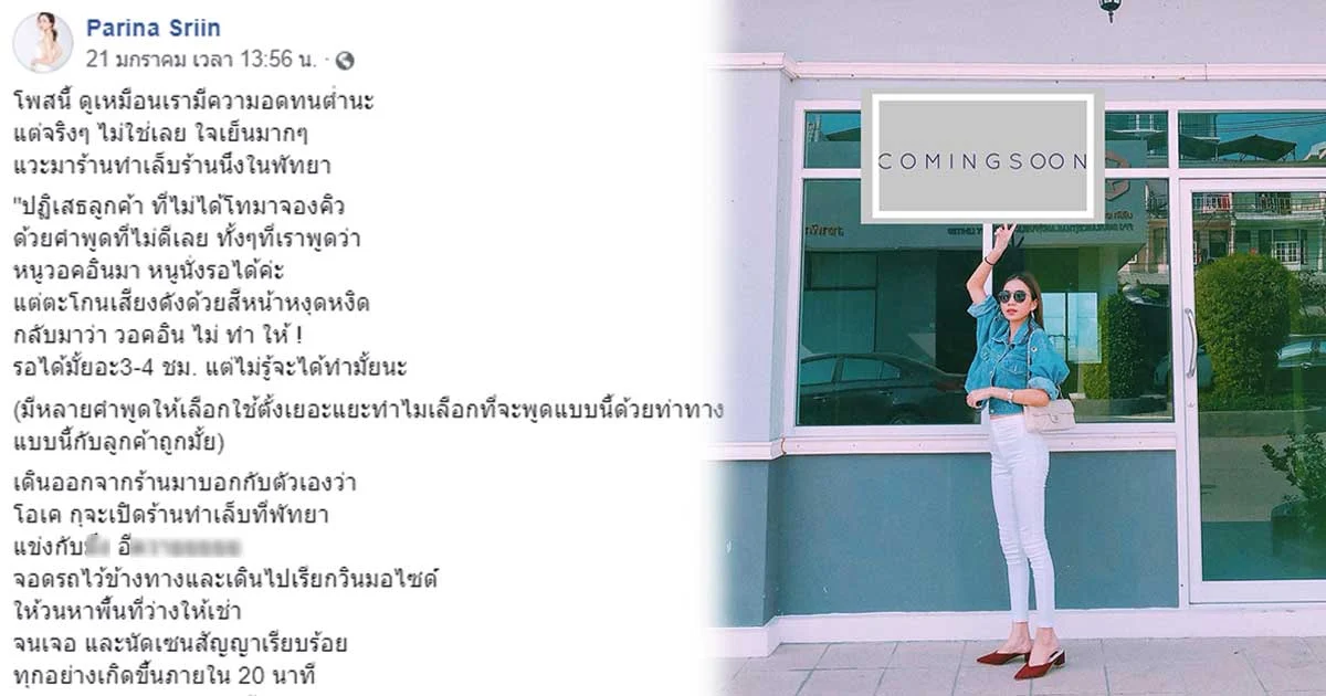 คนจริง ! เจอบริการไม่ดี เปิดร้านทำเล็บเองซะเลย