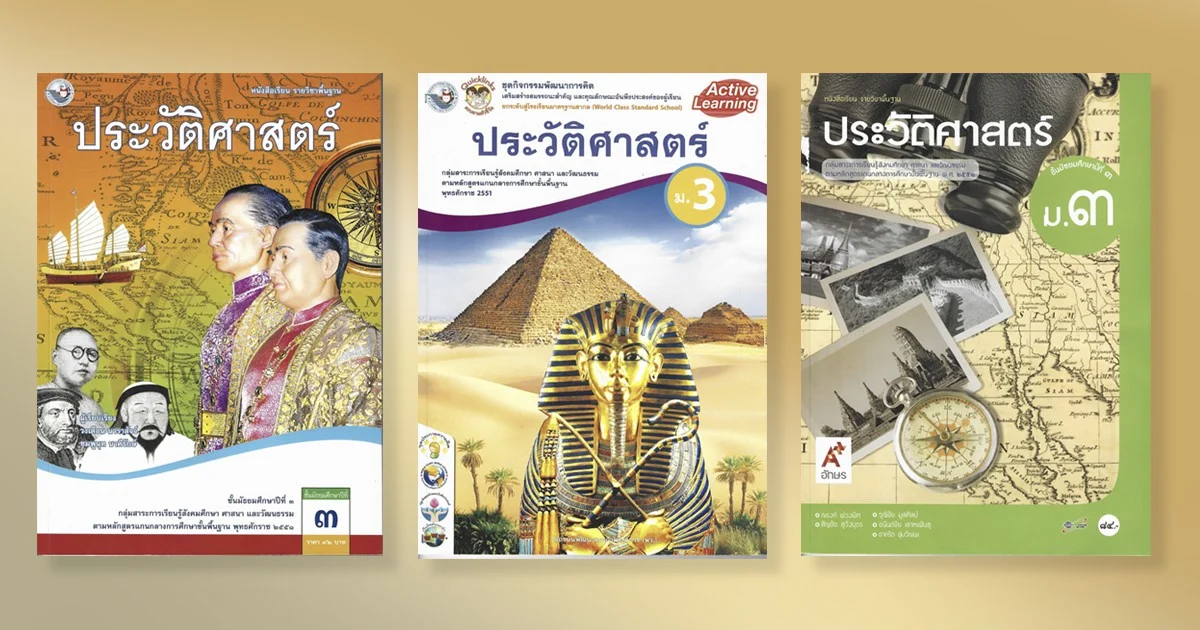 เปิดหนังสือเรียนประวัติศาสตร์ สอน “นาซี” มากแค่ไหน