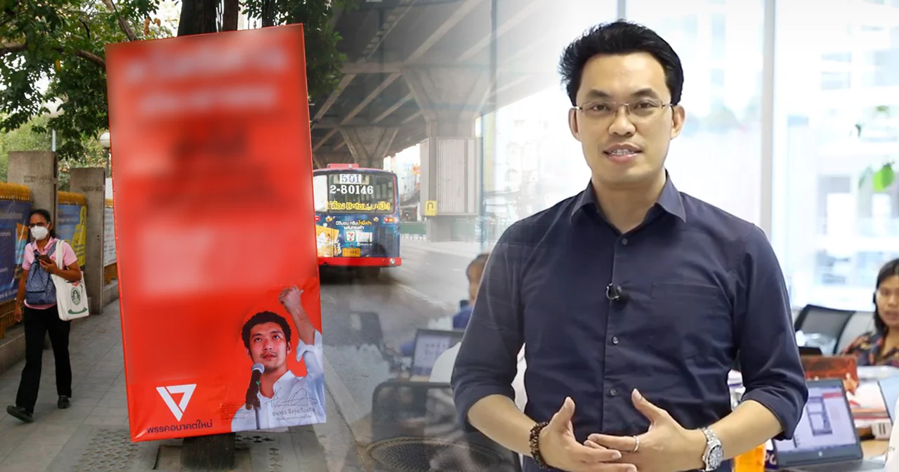 “พรรคอนาคตใหม่” บอกเจอ “ป้ายหาเสียง” รบกวนชีวิตให้แจ้ง หลังมีคนร้องขัดขวางทางสัญจร