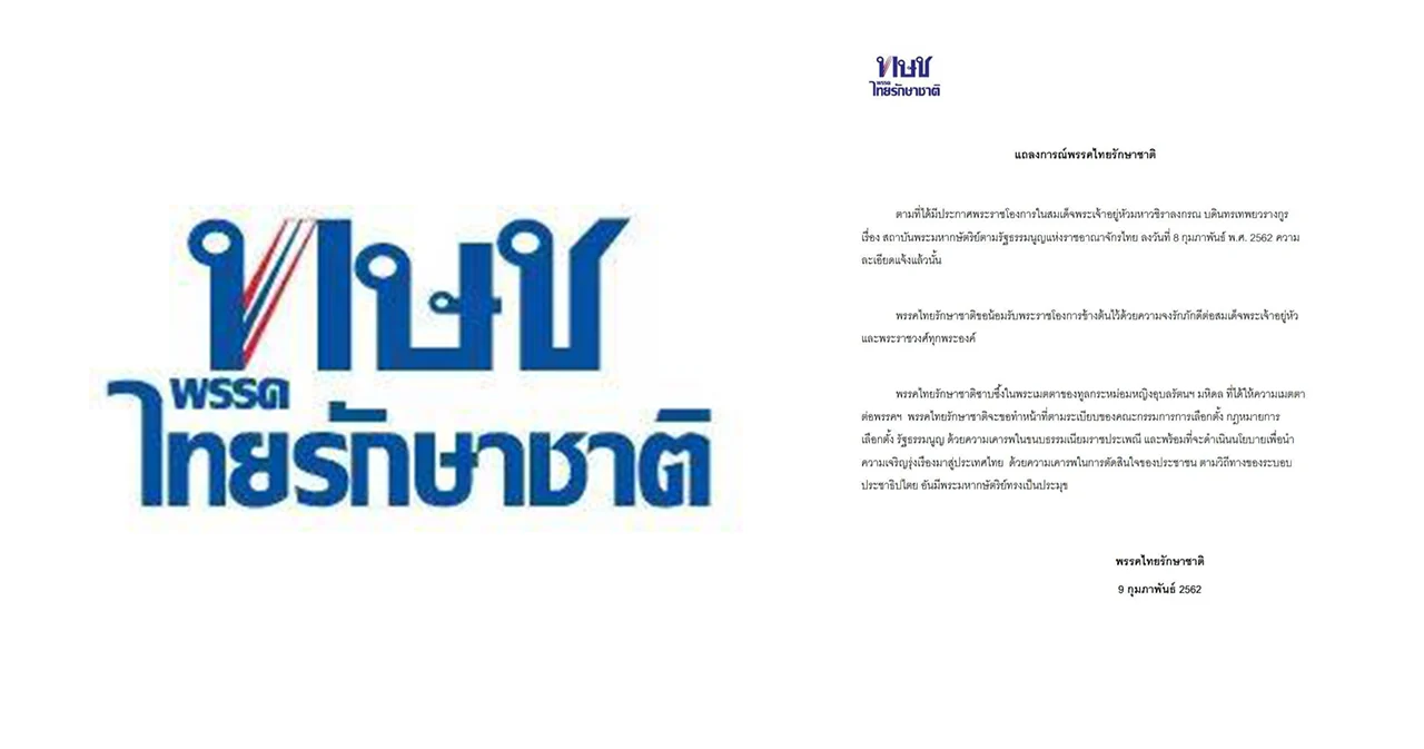 พรรคไทยรักษาชาติ แถลงการณ์น้อมรับพระราชโองการ