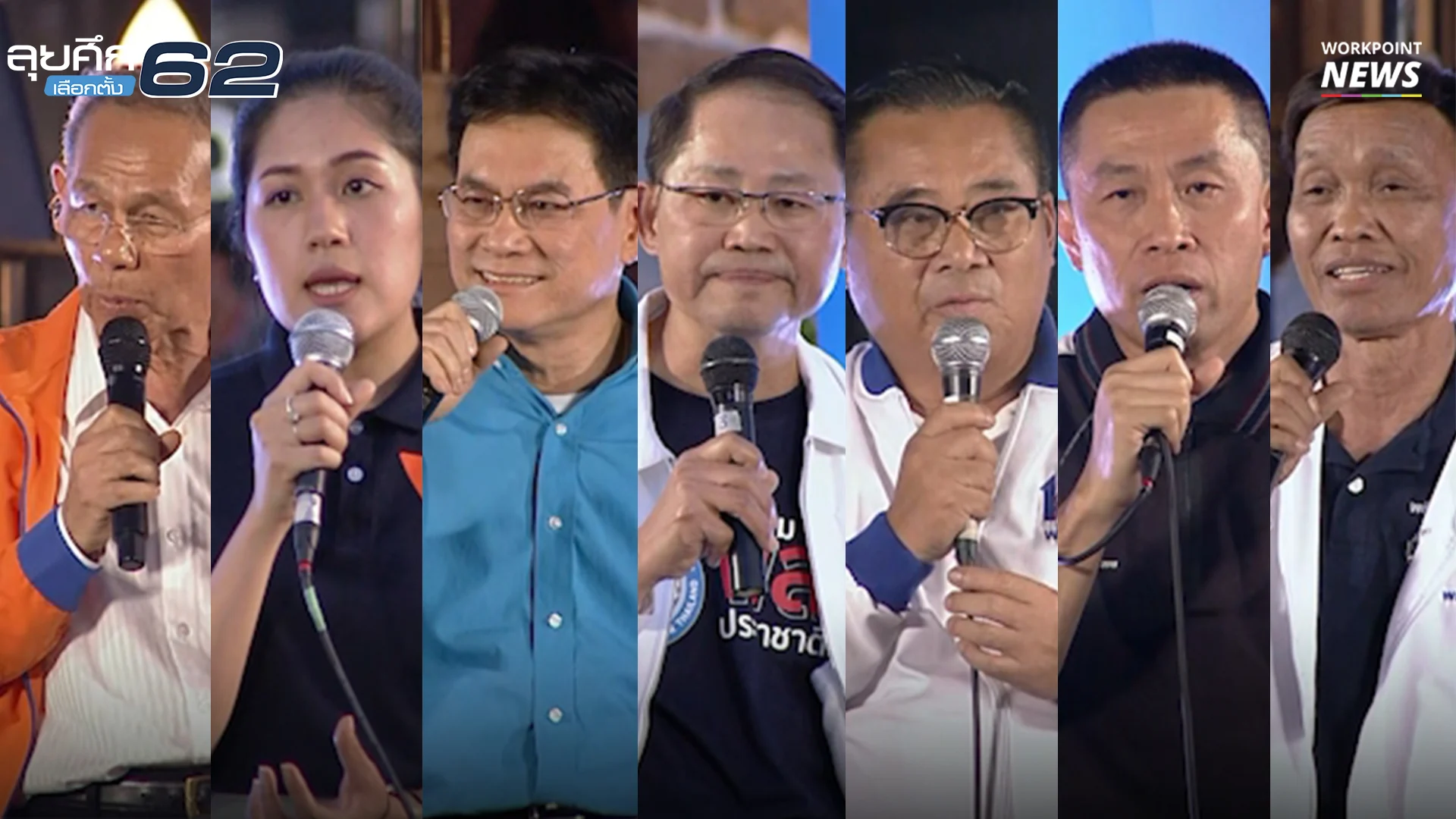 ดีเบตเลือกตั้ง 62 I ฟัง 7 พรรคการเมือง “แก้ปัญหาความจนภาคอีสาน”