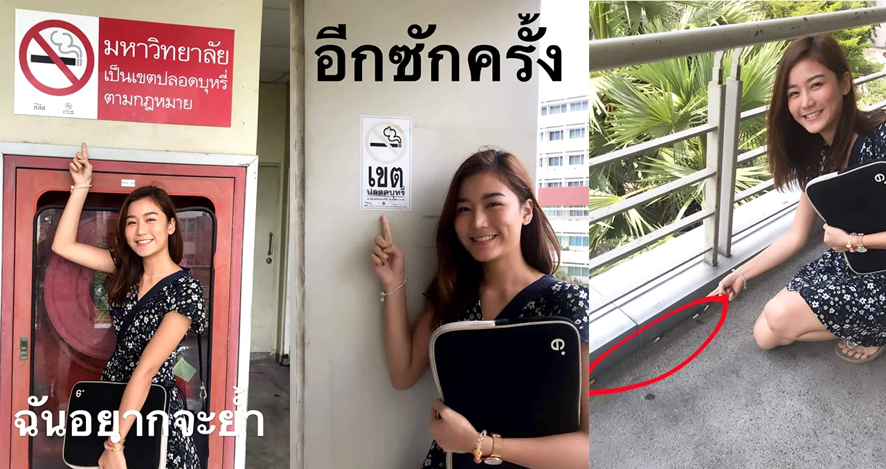 เคารพกฎด้วยค่ะ!  “เอิร์น” นักศึกษารั้วแม่โดมย้ำ เข้าเขตมหาวิทยาลัย งดสูบบุหรี่