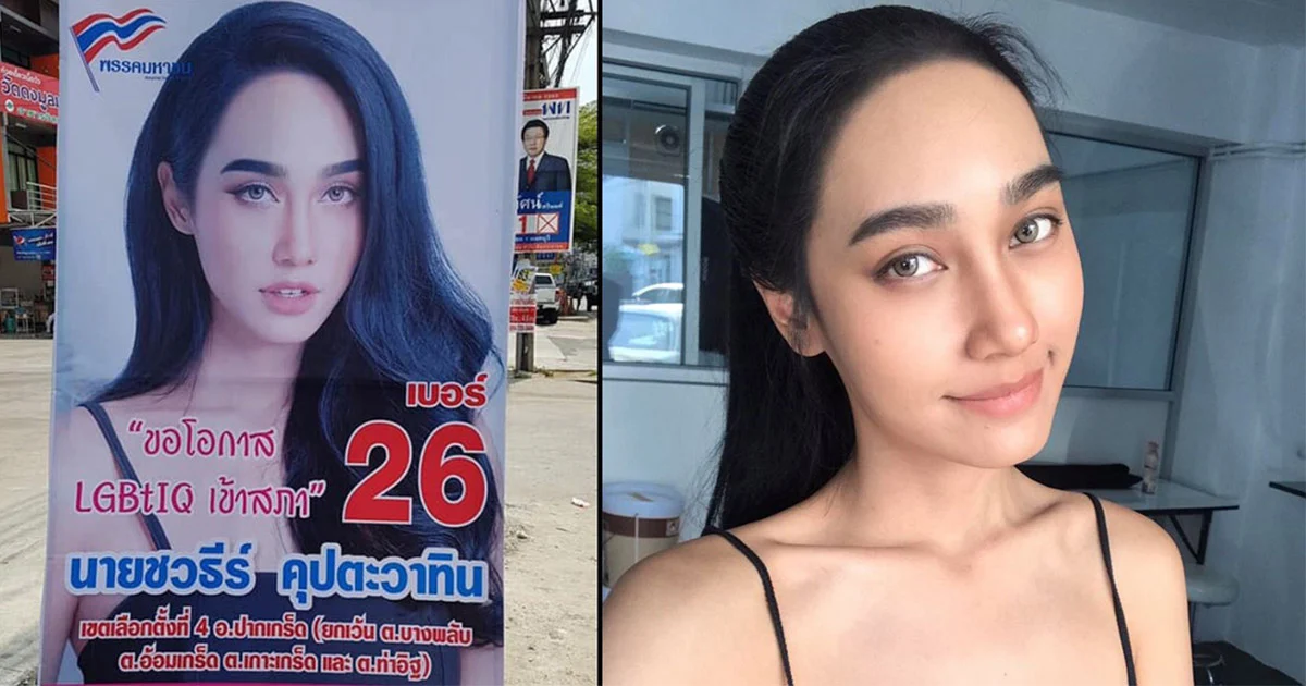 ผู้สมัคร ส.ส.มหาชน ชูนโยบาย “คำนำหน้าชื่อตามเพศสภาพ” ขอโอกาส LGBT เข้าสภา