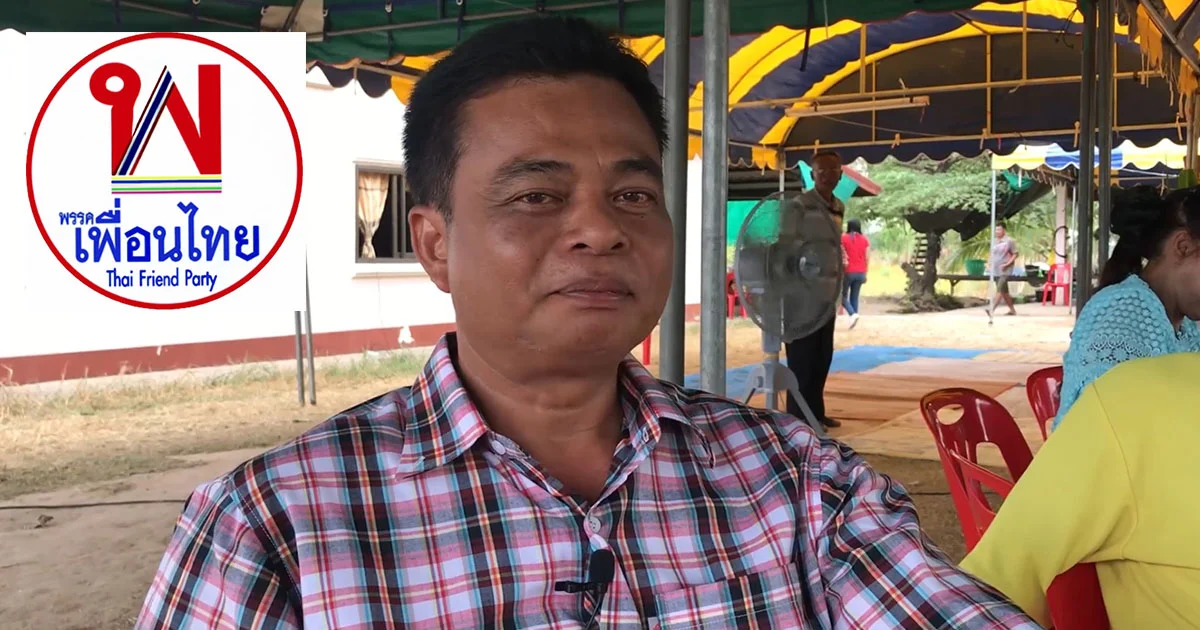 เพื่อนไทยรับตกใจระบบคะแนนเลือกตั้งรวนจู่ๆ นำโด่งที่ 1