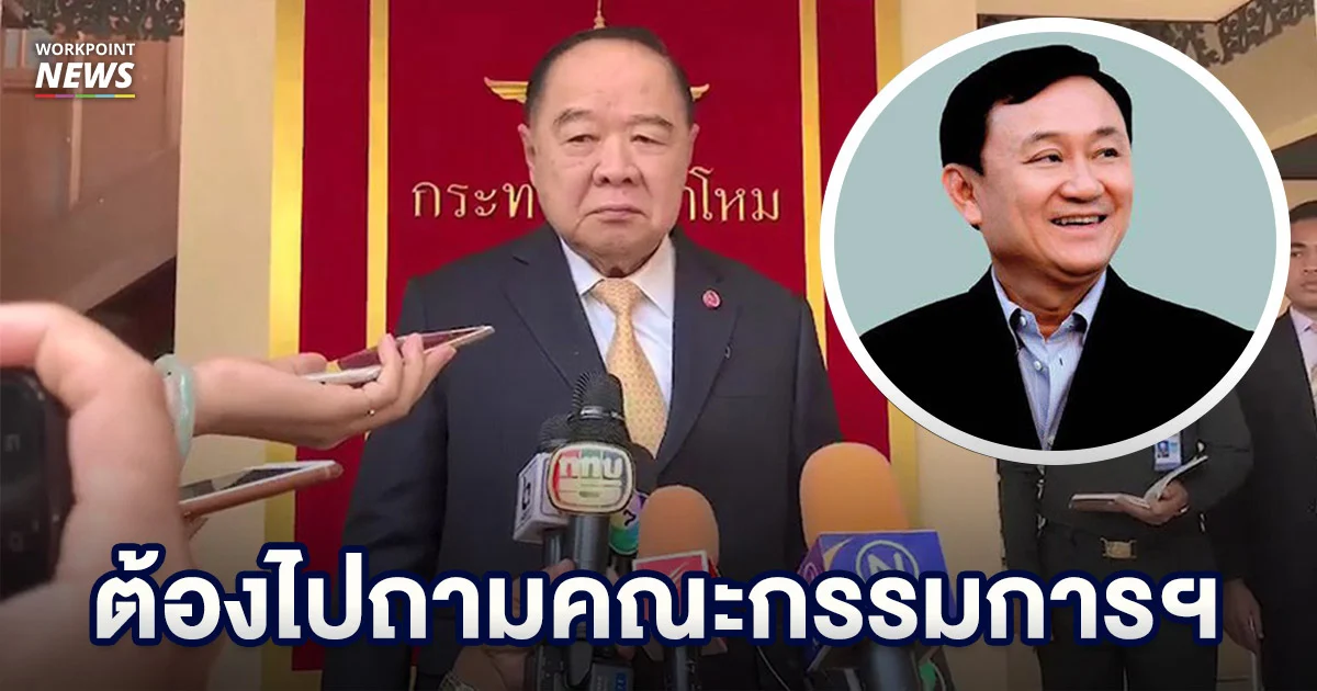 “ประวิตร” ปัดตอบ ปมถอดชื่อ “ทักษิณ” ออกจากศิษย์เก่าดีเด่น รร.เตรียมทหาร
