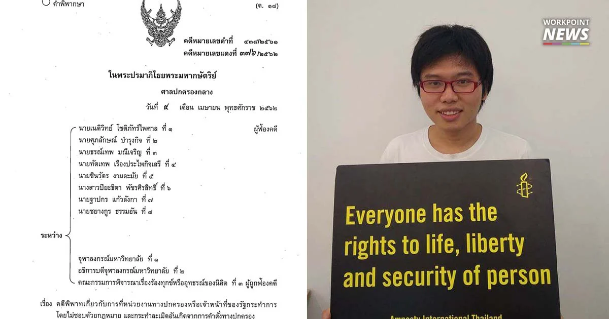 ศาลปกครอง ให้ถอนคำสั่งตัดคะแนน-ถอดตำแหน่งสภานิสิต “เนติวิทย์”