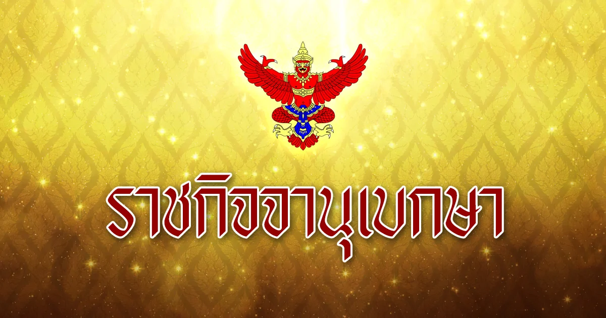 ราชกิจจาฯ ประกาศศาลปกครองห้ามเดินทางไป11ประเทศ ป้องกันติดเชื้อโควิด-19