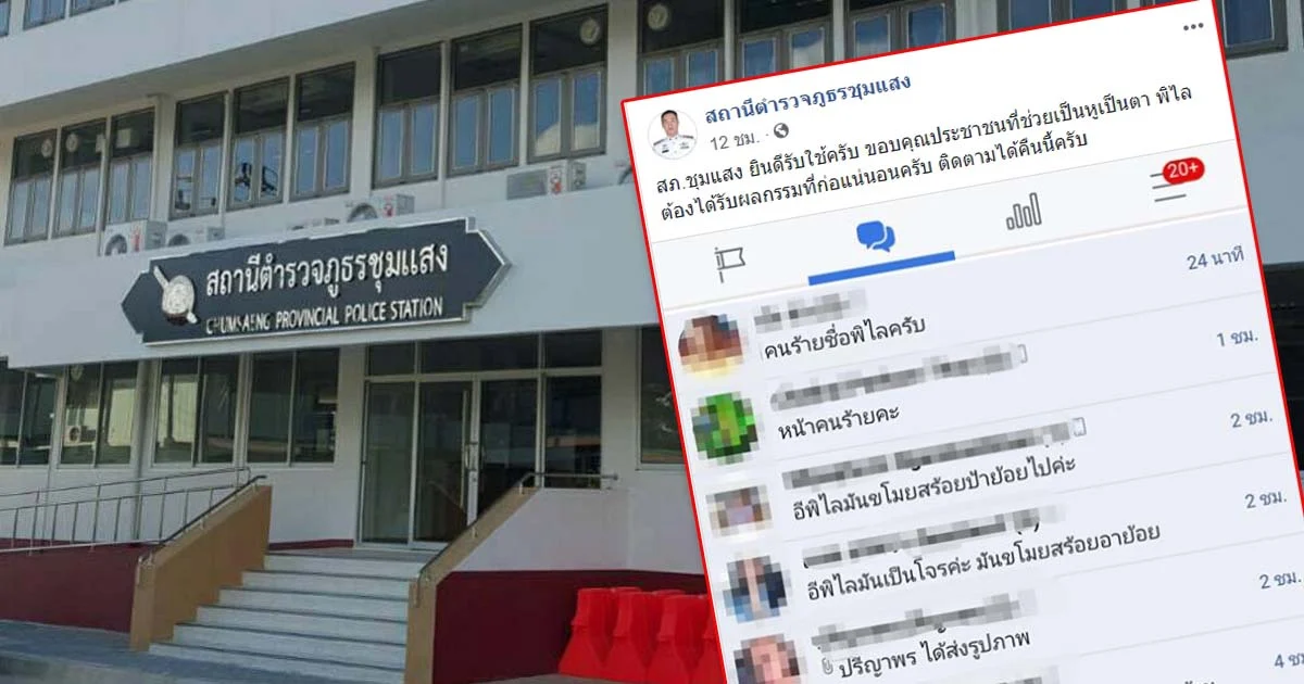 ตำรวจเก๋รับกระแสละครดัง ขอบคุณประชาชนแห่แจ้งเบาะแสจับโจร