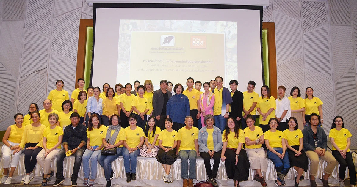 ทัพนักเขียนบท จับมือ สสส. ตั้ง “สมาคมนักเขียนบทละครโทรทัศน์”