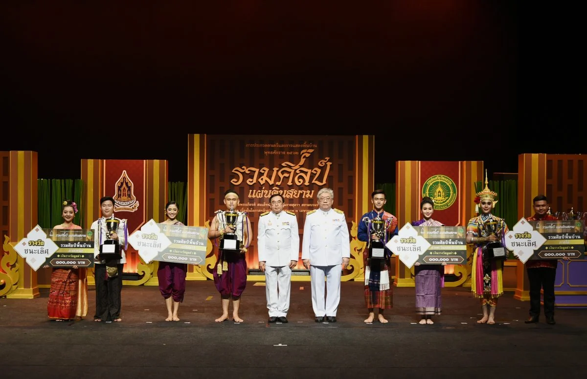 วธ.จัดประกวดดนตรี-การแสดงพื้นบ้าน “รวมศิลป์ แผ่นดินสยาม” เฉลิมพระเกียรติสมเด็จพระเทพ