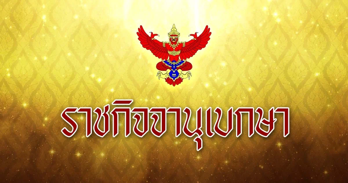 สมเด็จพระเจ้าอยู่หัว โปรดเกล้าฯ พระราชทานอภัยโทษผู้ต้องราชทัณฑ์
