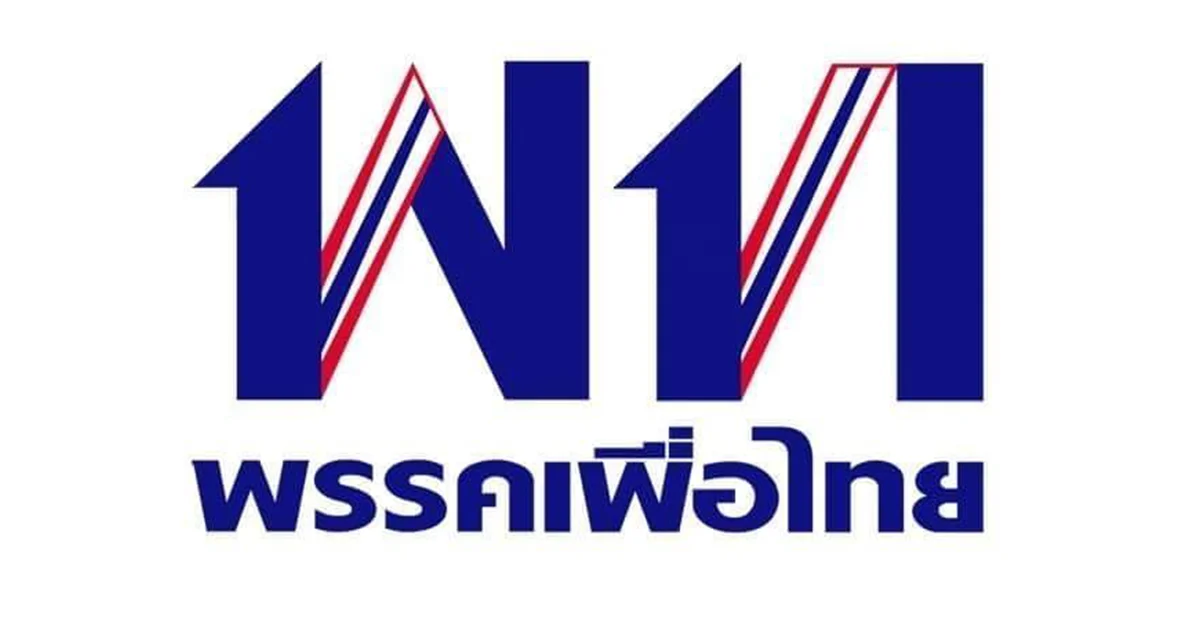 พรรคเพื่อไทย ออกแถลงการณ์ คัดค้านวิธีคำนวณ ส.ส.บัญชีรายชื่อ ของ กกต.