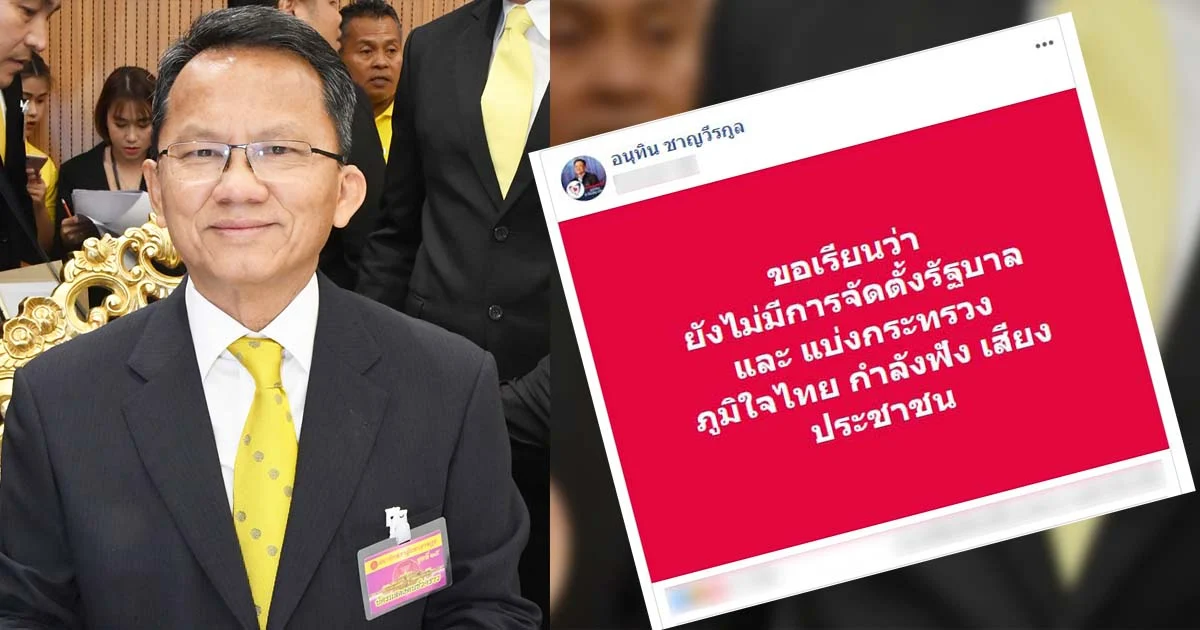 พปชร. ยังมั่นใจ100% ตั้งรัฐบาลได้แน่แม้เสียงปริ่ม! “อนุทิน” เบรกอย่าเพิ่งรวมภูมิใจไทย
