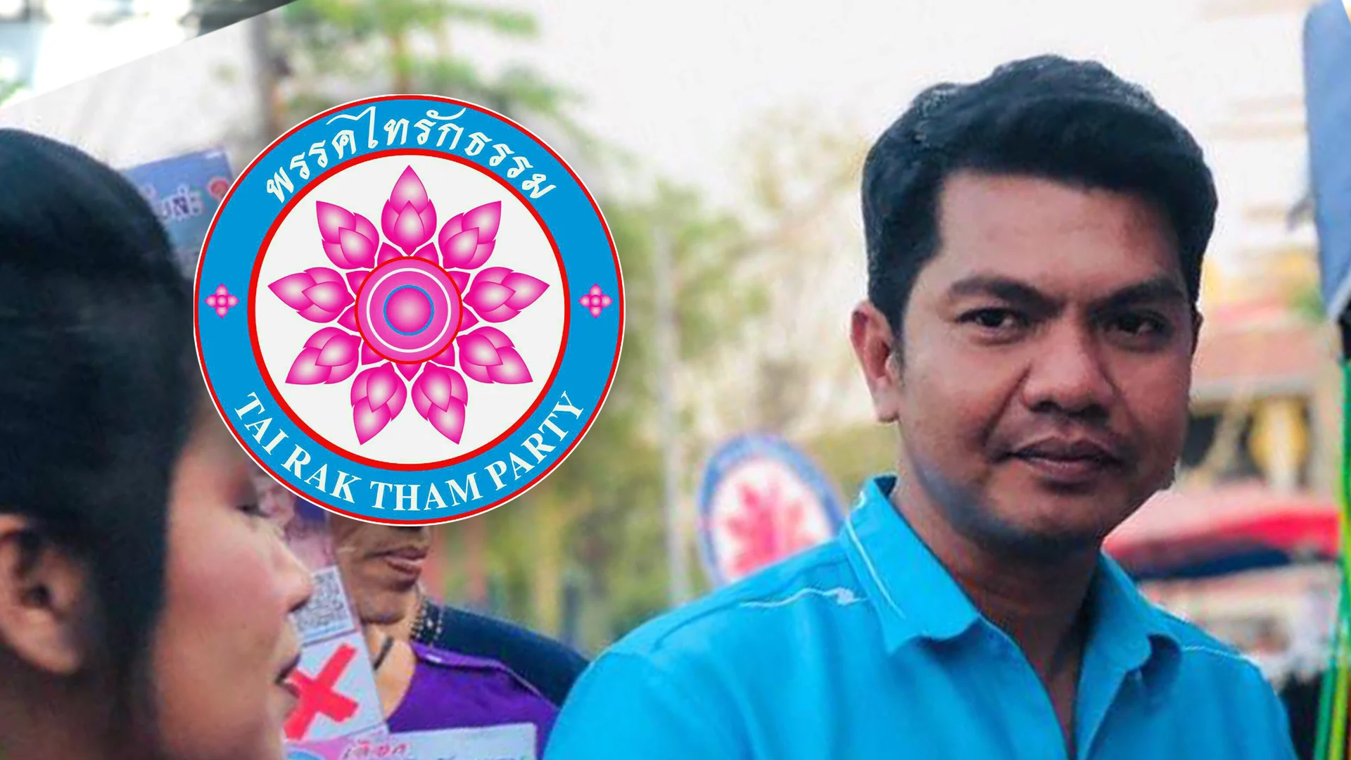 หัวหน้าพรรคไทรักธรรมระบุ ขอเป็นรัฐบาลเท่านั้น แนวโน้มเข้าร่วมพลังประชารัฐมากกว่า