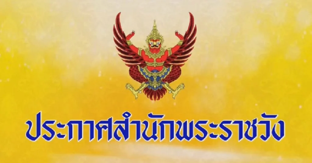 ในหลวง ทรงมีพระราชกระแสขอบใจและชมเชยทุกฝ่ายร่วมจัดพระราชพิธีบรมราชาภิเษก