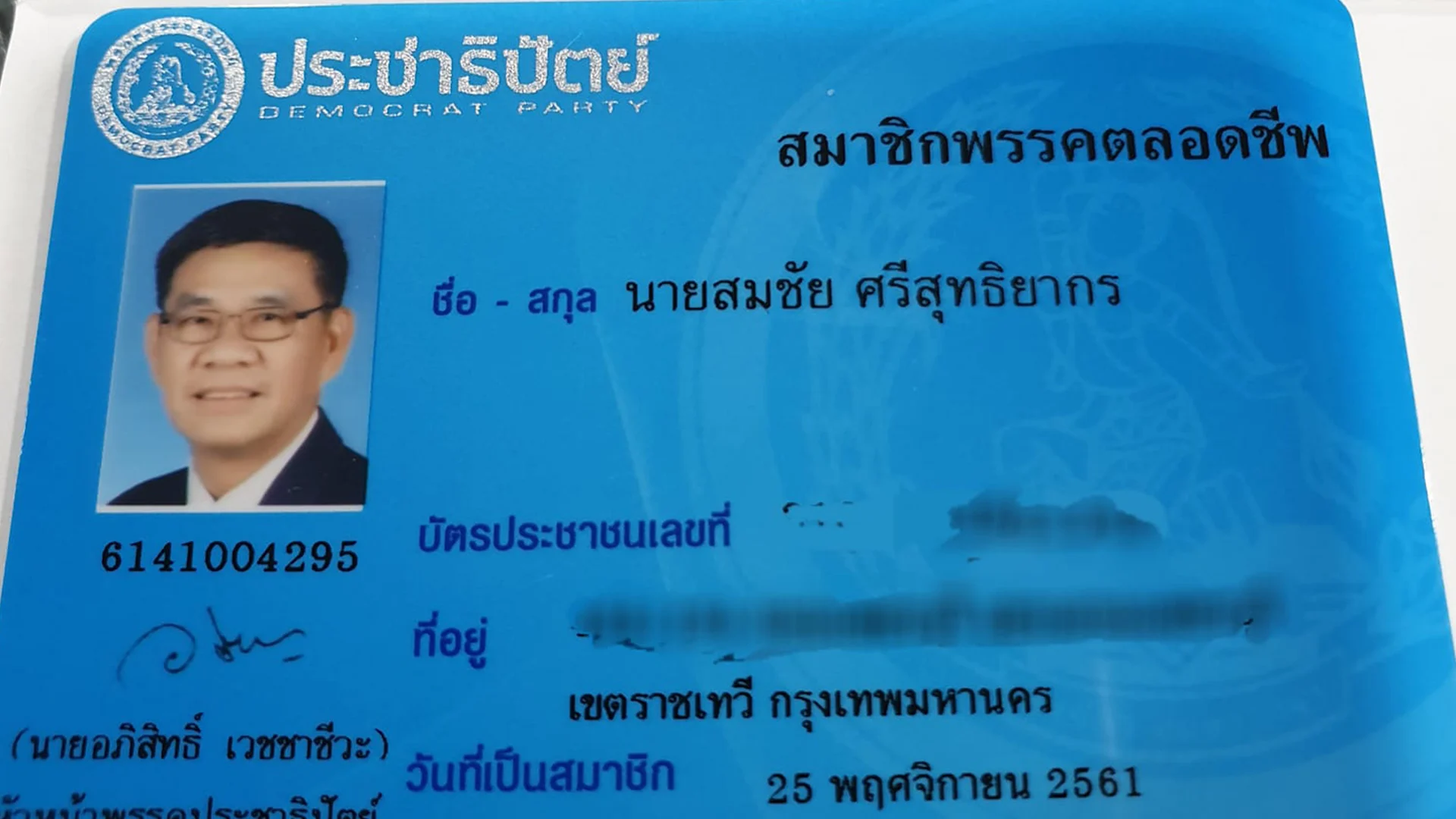 “สมชัย” ประกาศลาออกจากประชาธิปัตย์ เพราะอุดมการณ์แตกต่างกัน