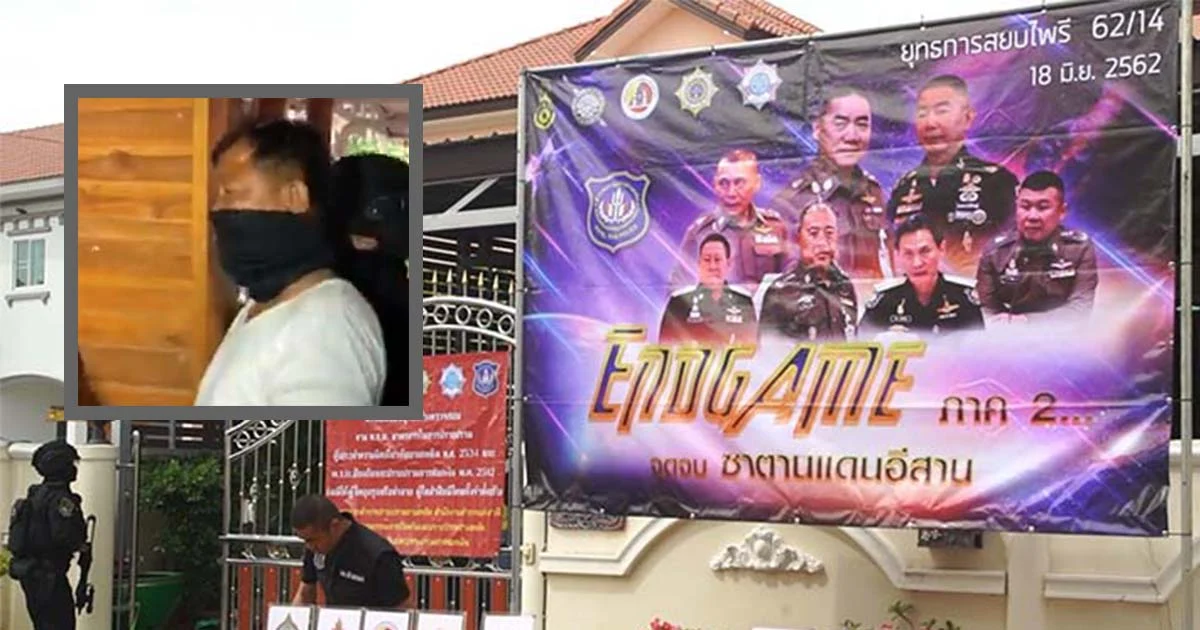 บุกจับอดีตรองนายก อบต. เครือข่ายค้ายา พร้อมยึดทรัพย์กว่า 56 ล้าน