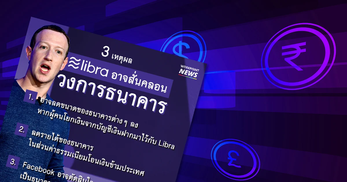 “The Economist” ยก 3 เหตุผล “Libra” อาจสั่นคลอนวงการธนาคาร