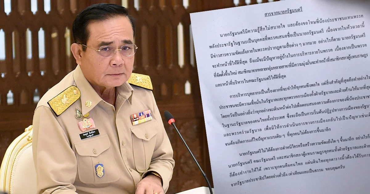 นายกฯ ส่งสารขอโทษ ปชช. ปมขัดแย้งในพรรคพลังประชารัฐ ยัน‬‪จะทำหน้าที่ให้ดีที่สุด