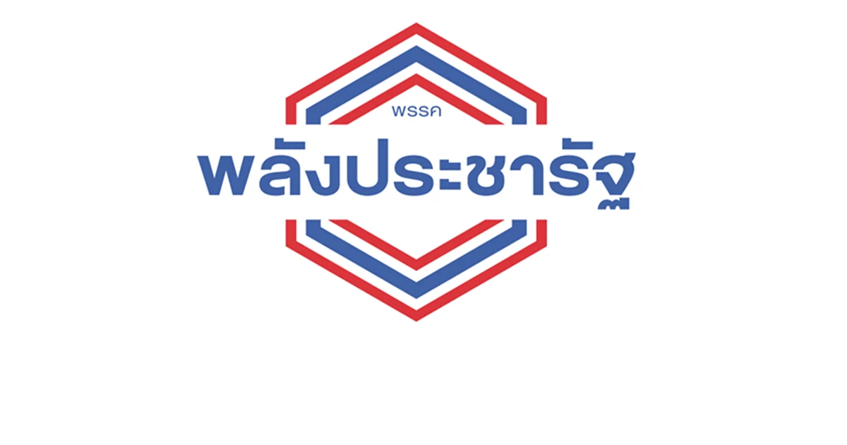 โฆษกประชาชาติ ชี้ สัญญาณอันตรายภายใน พปชร. ส่งผลต่อการจัดตั้ง รบ.