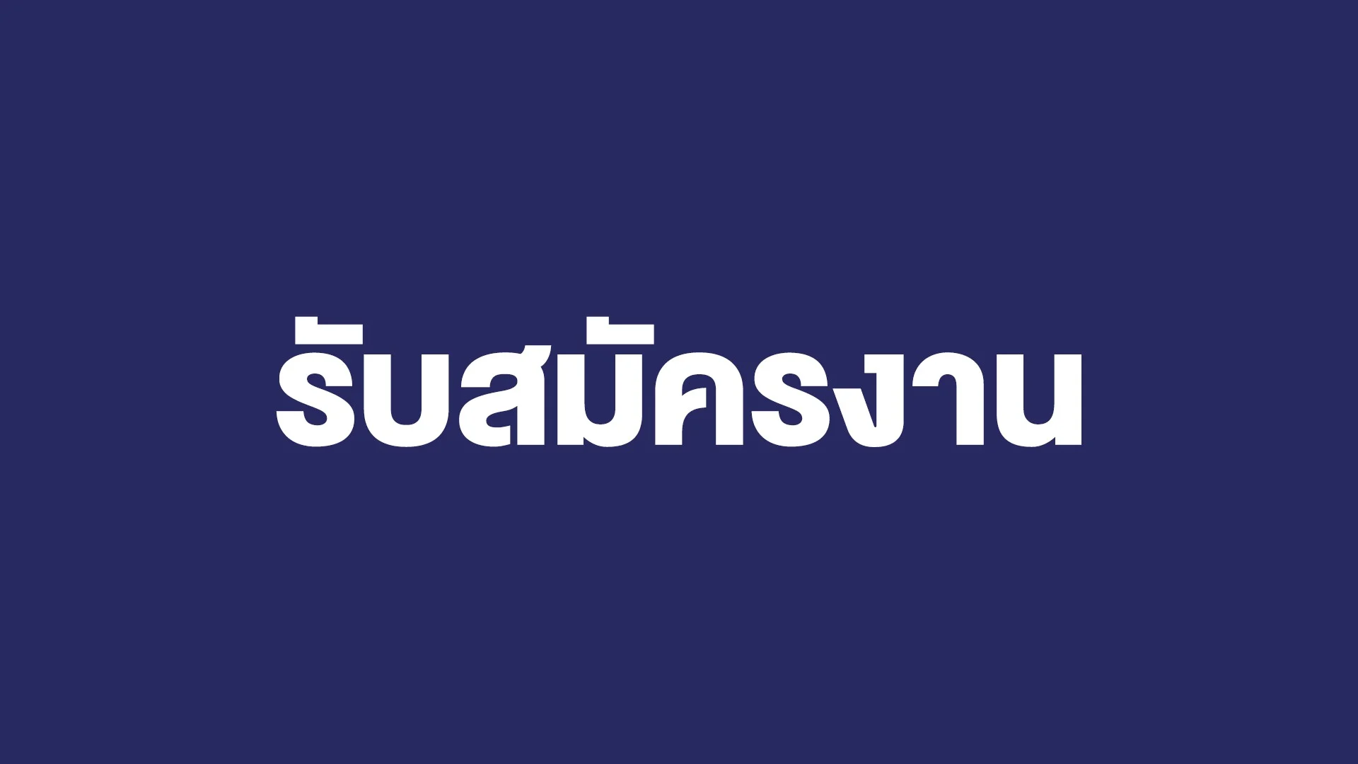 รับสมัคร โปรดิวเซอร์ รายการข่าวออนไลน์ รายวัน