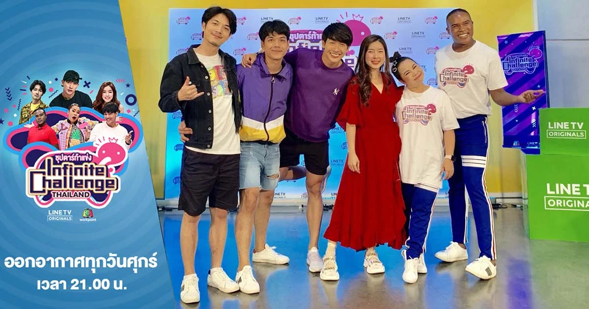 ฮาไม่ยั้ง วัดดวง จนจบภารกิจศึกชาเลนจ์สุดท้าย ใน Infinite Challenge Thailand