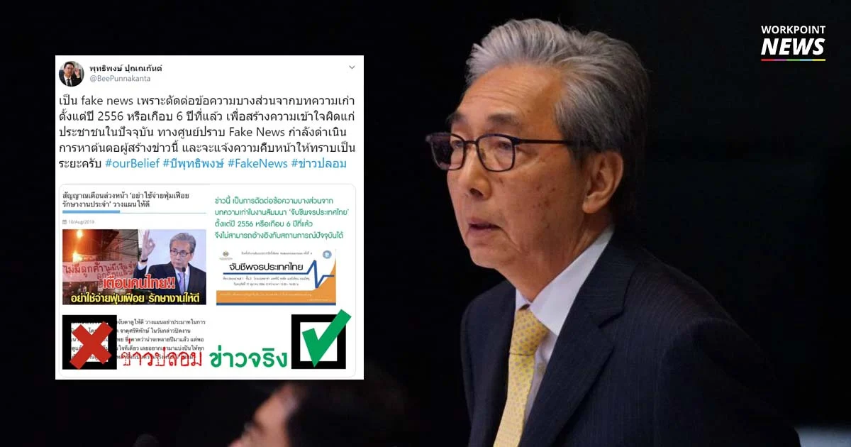 กระทรวงดีอี เร่งหาต้นตอสร้างข่าวปลอม ‘สมคิดเตือนคนไทยประหยัด ศก.ไม่ดี’