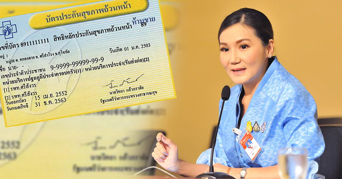 รัฐบาลยัน ไม่ตัดงบ “บัตรทอง” 680 ล้านบาท มีแต่เพิ่มสิทธิในการรักษา