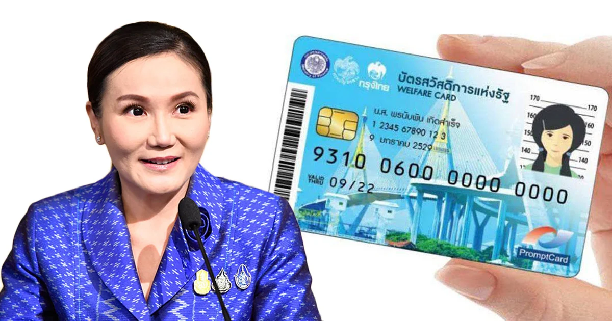 โฆษกรัฐบาล มั่นใจ บัตรสวัสดิการแห่งรัฐ ช่วยพยุงเศรษฐกิจ และเกิดประโยชน์แท้จริง