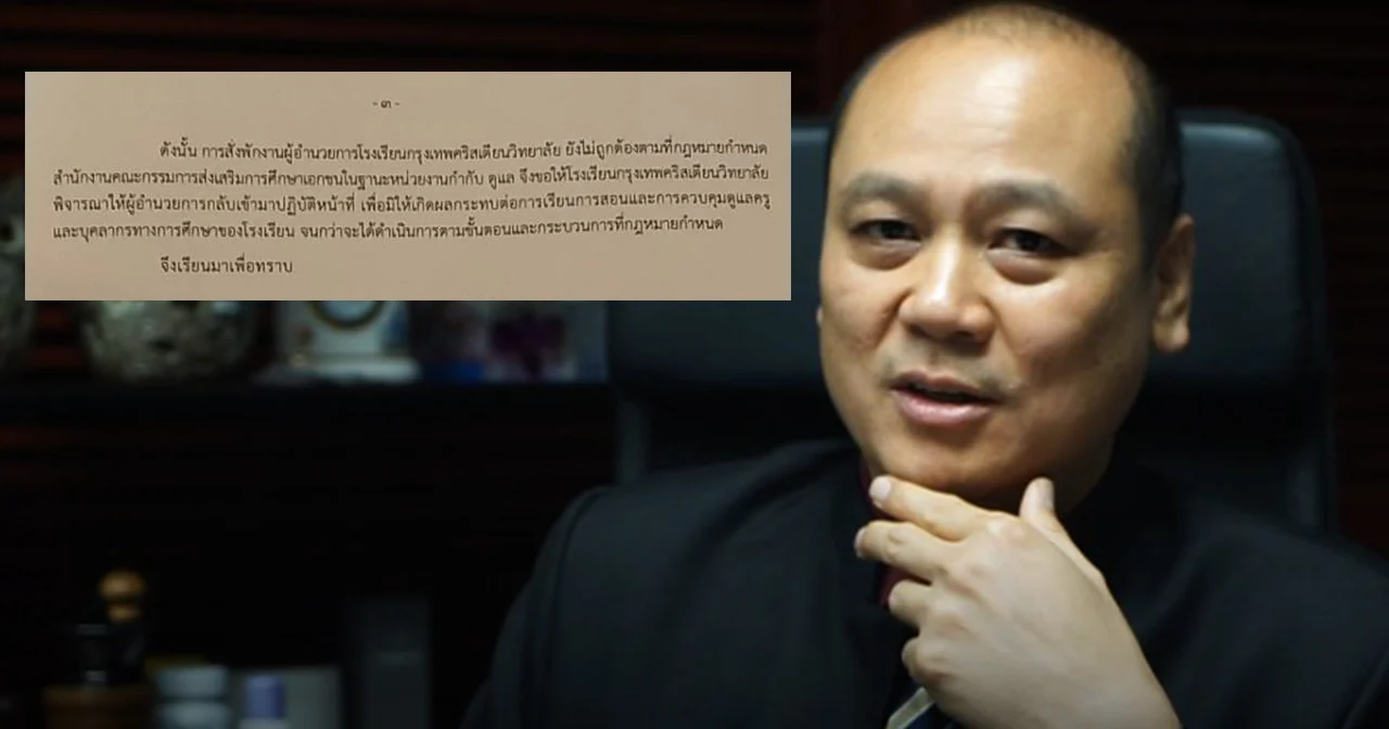 สช. ชี้ คำสั่งย้าย ผอ.กรุงเทพคริสเตียนไม่ชอบด้วยกฎหมาย ขอให้ ผอ.กลับมาปฏิบัติหน้าที่