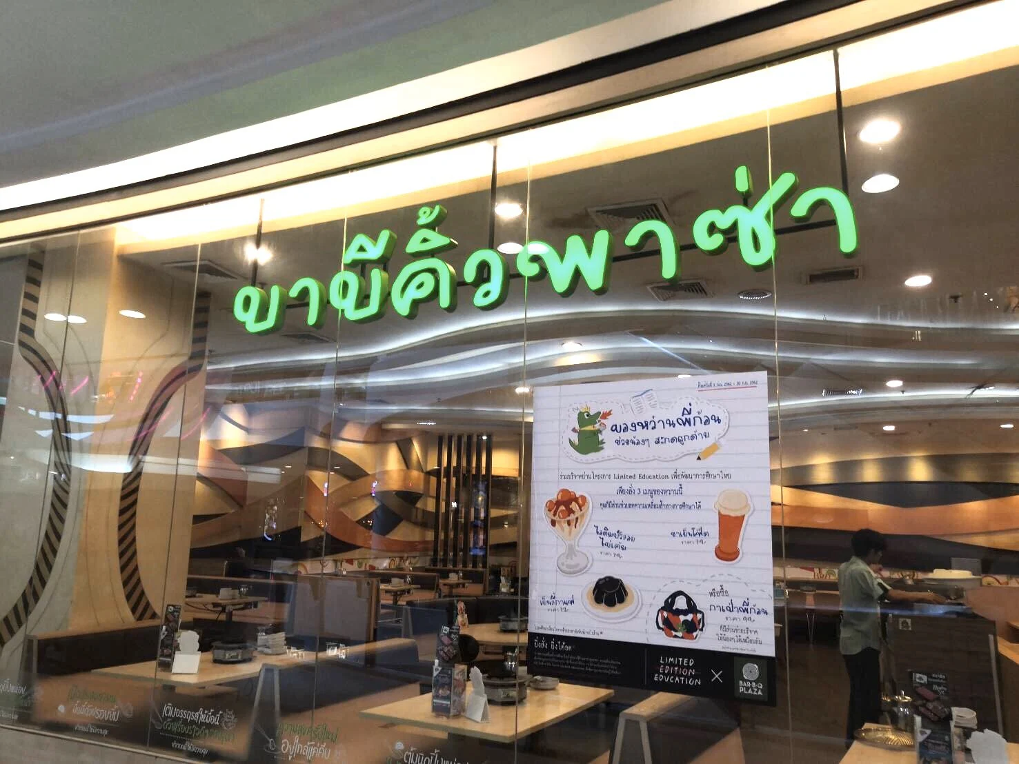 “บาบีคิ้ว พาซ่า” ดราม่าสะกดผิด กับเจตนาที่ดีของแคมเปญเพื่อพัฒนาการศึกษาไทย จาก Unlimited Education