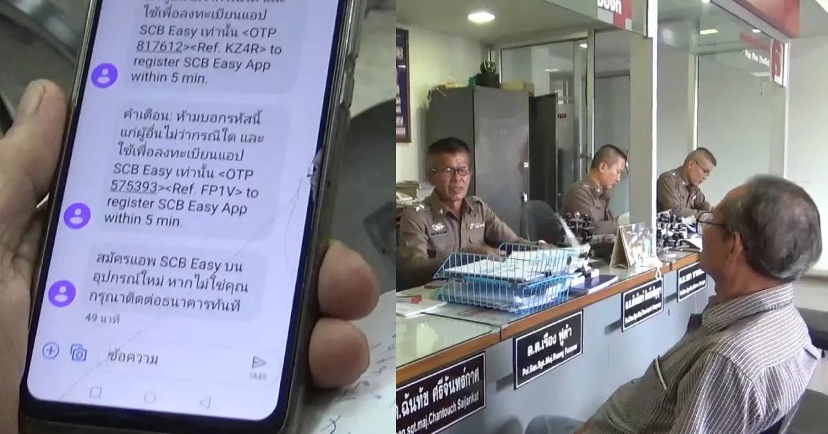 ระวัง โจรอ้างเป็นคอลเซ็นเตอร์ โทรถามรหัสผ่าน แอพ.โอนเงินหมดบัญชี