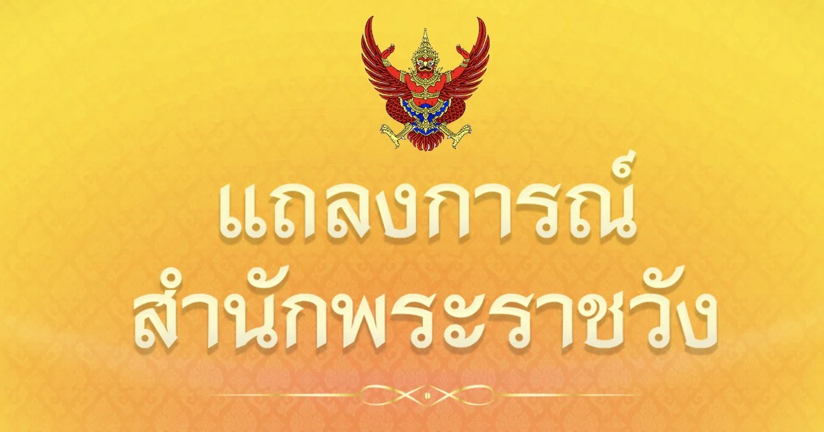 “สมเด็จพระบรมราชชนนีพันปีหลวง” เสด็จฯ ประทับ รพ.จุฬาฯ เพื่อติดตามพระอาการ