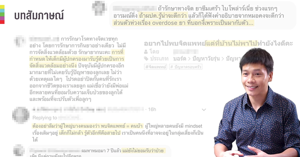 นักจิตวิทยาชวนพ่อแม่รับฟัง-ไม่ตัดสิน “เด็กคงไม่อยากได้วิธีแก้ไขจนกว่าอารมณ์จะพร้อม”