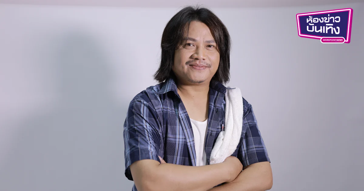 การแสดงเป็นสิ่งที่ยากที่สุดในชีวิตที่เคยทำ ยากกว่าการร้องเพลงมา 20 ปี ของ “พลพล”