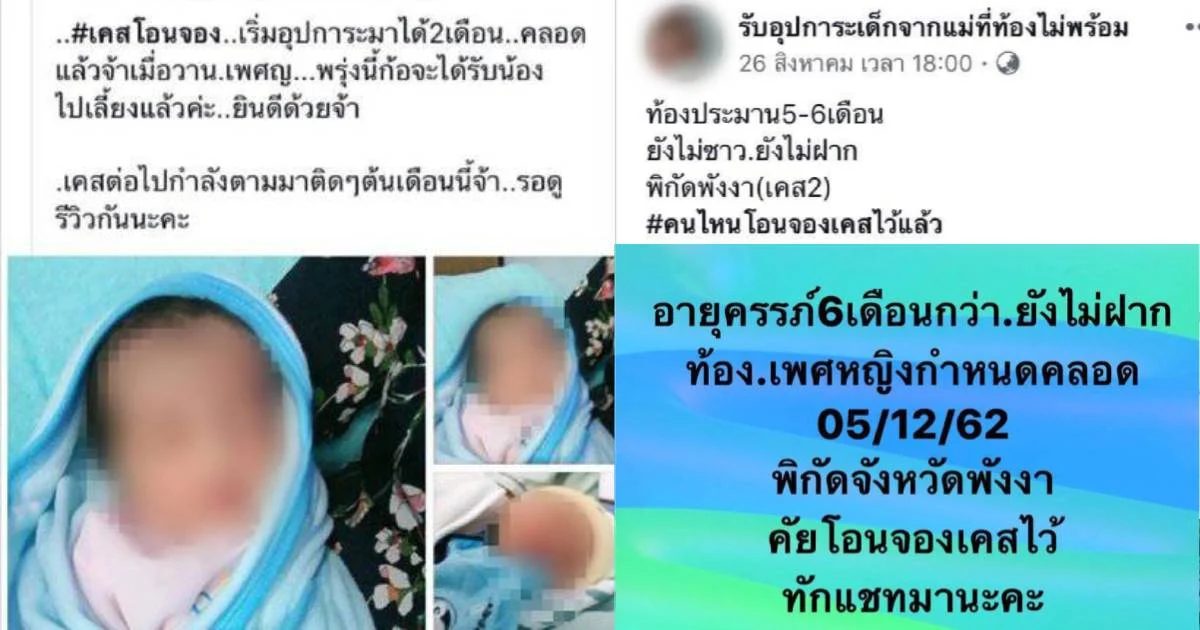 ผบก.ปคม.เผย โพสต์รับอุปการะเด็ก เป็นการแสวงหาประโยชน์โดยมิชอบในกฎหมายค้ามนุษย์