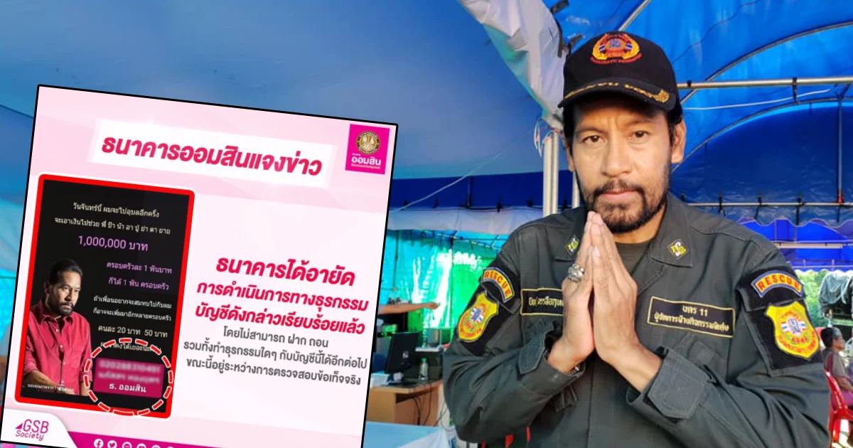ออมสินอายัดบัญชีมิจฉาชีพนำภาพและข้อความ บิณฑ์  บรรลือฤทธิ์ เปิดรับบริจาคช่วยน้ำท่วม