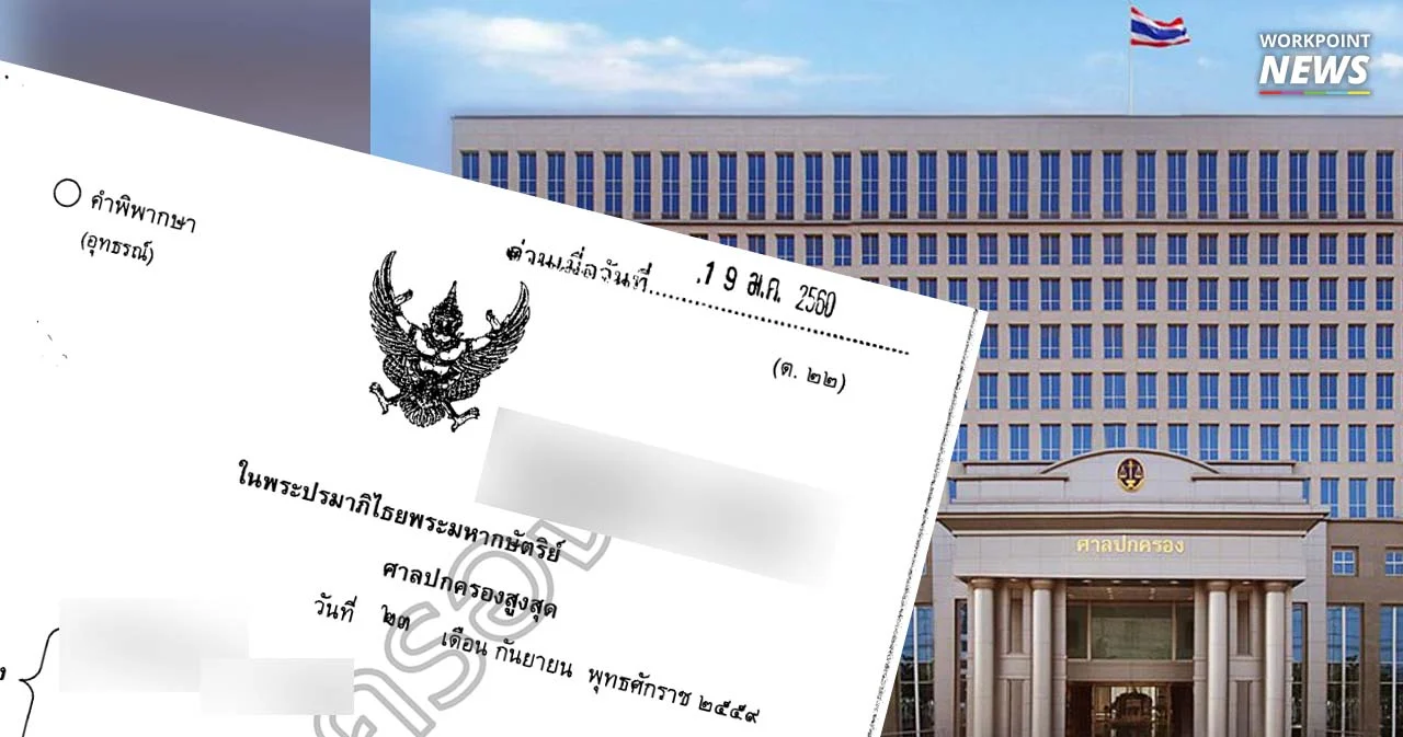 ย้อนดูคำตัดสินศาลปกครอง แม้ผ่าน พ.ร.บ.ล้างมลทินฯ ก็เป็นผู้ใหญ่บ้านไม่ได้