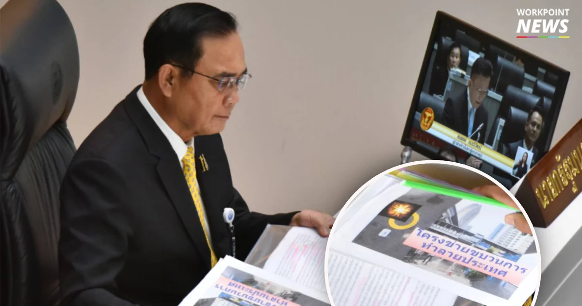 บิ๊กตู่ ไม่ตอบเอกสาร “โครงข่ายขบวนการทำลายประเทศ” โผล่ในสภา