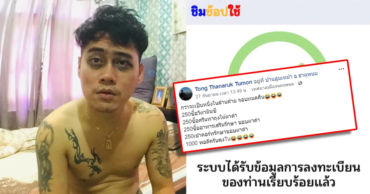 หนุ่มนครพนมโพสต์ใช้เวลาทั้งคืนลงทะเบียน ชิมช้อปใช้ ได้เป็น 1 ในล้านสำเร็จ