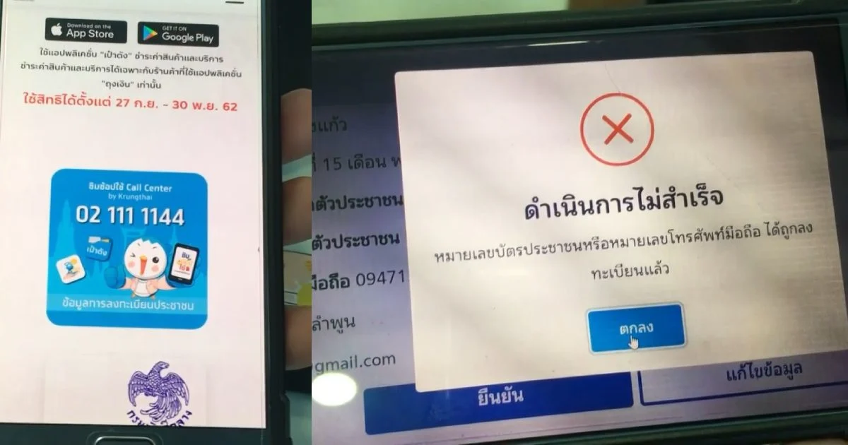 แจ้งความถูกขโมยสิทธิ์ “ชิมช้อปใช้” พบมีคนลงทะเบียนตัดหน้า