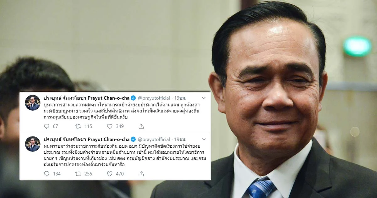 บิ๊กตู่ สั่งแก้ท้องถิ่นติดขัดใช้จ่ายงบฯ หลายหมื่นล้าน