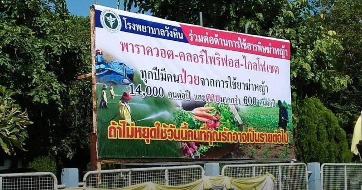อนุทินคาใจถูกตัดโควตา ก.วัตถุอันตราย – ปชป.ยัน เฉลิมชัย ร่วมแบนสารพิษ