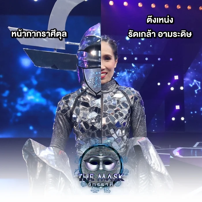 the mask จักรราศี, หน้ากากราศีตุล