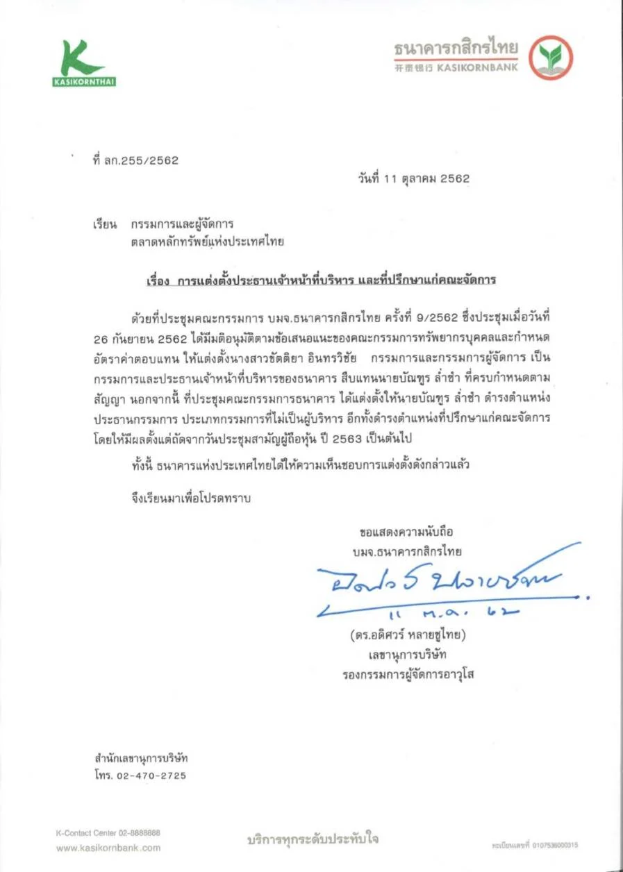 kbank, ขัตติยา, กสิกรไทย