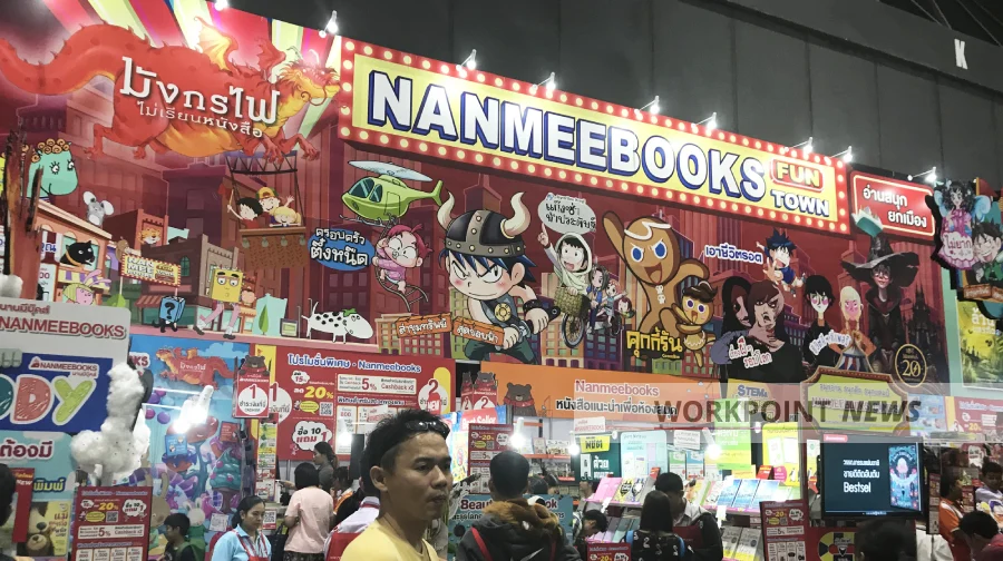 งานหนังสือ