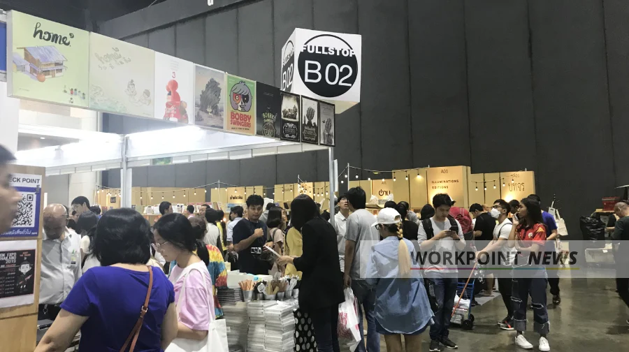 งานหนังสือ